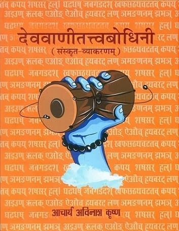 Devavani Tattvabodhini (Hindi) book cover