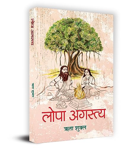 Lopa Agastya by Rita Shukla