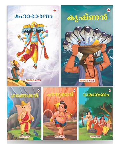 My First Mythology Tale (Illustrated) (Set of 5 Books) (Malayalam) - Mahabharata, Krishna, Hanuman, Ganesha, Ramayana - Story Books for Kids - Malayalam Short Stories