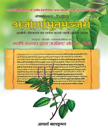 Ajirnamritmajari (english)                                                         book cover