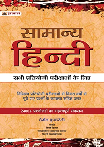 Samanya Hindi for Competitive Exams by Dr. Hemant Kukreti