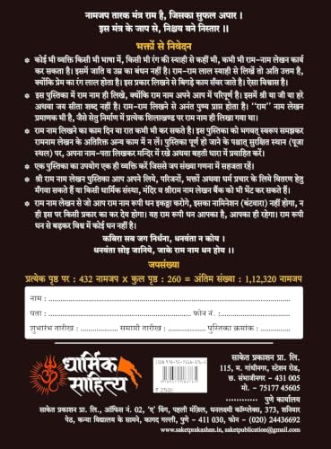 Radha Naam Lekhan Pustika 51111 | ???? ??? ??? ???? ???????? 111111 Ram Ram Writing Book Shree Rama Raam ???? Name Shri Radhe Radhe Written Books Krishna Seva Likhit Lekha Jaap Jap ????? ?????? Copy