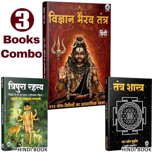 Vigyan Bhairav Tantra Book In Hindi | Tripura Rahasya | Tantra Shastra Books Sri Vijnana Bhairava 112 Meditations For Self Realization Mantra ??????? ???? ????? ????? ??? ????? ???????? ????? ??????