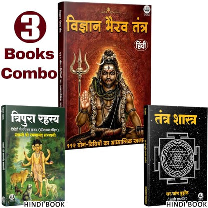 Vigyan Bhairav Tantra Book In Hindi | Tripura Rahasya | Tantra Shastra Books Sri Vijnana Bhairava 112 Meditations For Self Realization Mantra ??????? ???? ????? ????? ??? ????? ???????? ????? ??????