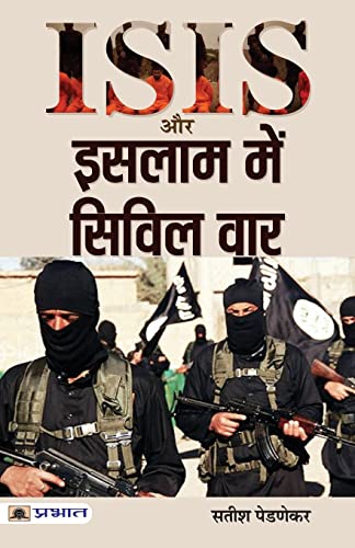 ISIS Aur Islam Mein Civil War by Satish Pednekar 