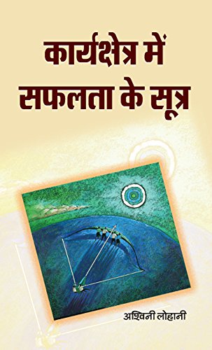Karyakshetra Mein Safalta Ke Sootra by Ashwani Lohani