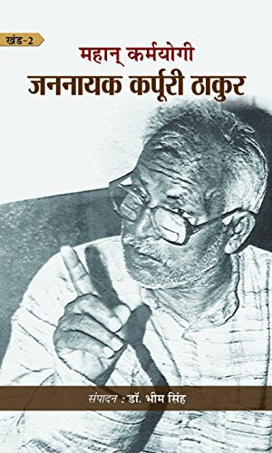 Mahan Karmayogi : Jannayak Karpoori Thakur (2) by Dr Bhim Singh
