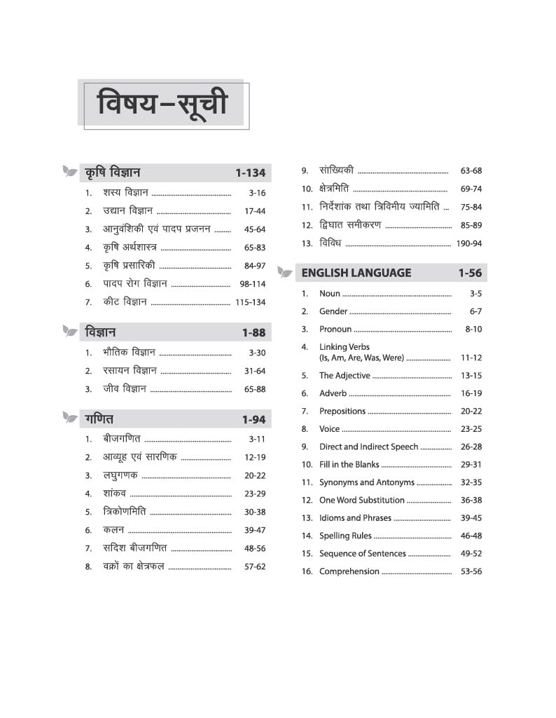 Arihant Pantnagar B.Sc. Agriculture Entrance Exam Guide 2027 | For G.B. Pant University of Agriculture & Technology Uttarakhand | Physics, Chemistry, Biology, Mathematics & Agriculture | Hindi Medium