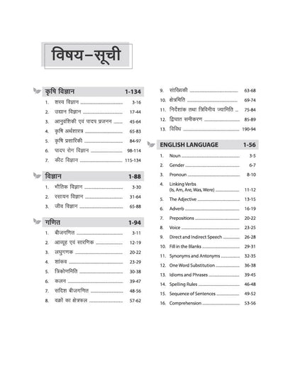 Arihant Pantnagar B.Sc. Agriculture Entrance Exam Guide 2027 | For G.B. Pant University of Agriculture & Technology Uttarakhand | Physics, Chemistry, Biology, Mathematics & Agriculture | Hindi Medium