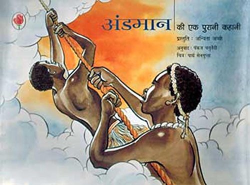 Andaman Ki Ek Purani Kahani (Hindi) book cover