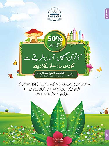 Understand Qur'an 50% Course 1 Urdu book