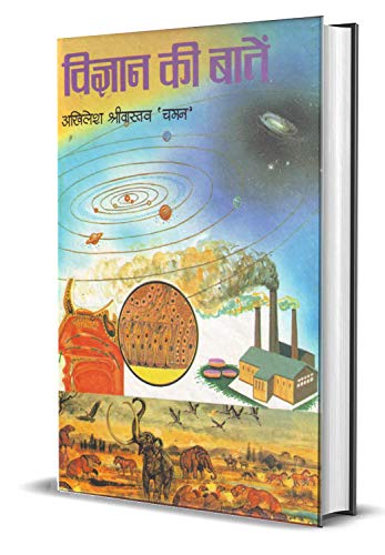 Vigyan Ki Baaten by Akhilesh Srivastava