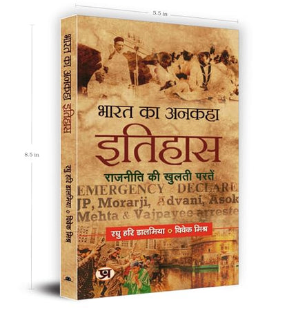 Bharat Ka Ankaha Itihas (The Untold Story of India) A Politics History of Modern India in Hindi