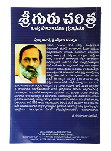 Sri Guru Charitra (Nitya Parayana Grandham) (Telugu)