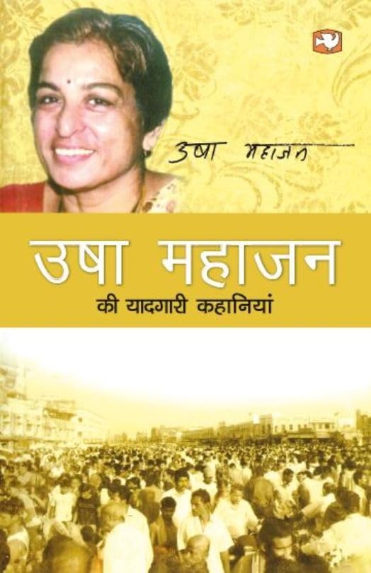 Usha Mahajan Ki Yaadgari Kahaniyan book cover