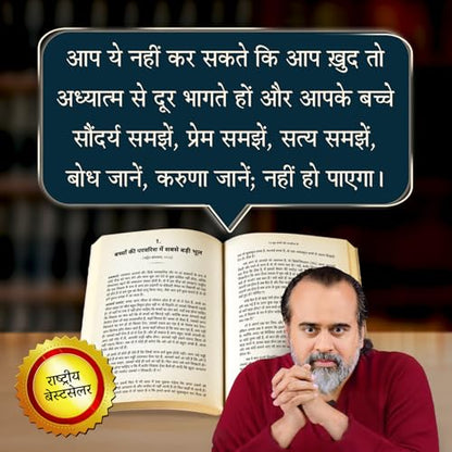 10 Sootra Bachchon Ki Paravarish Ke (Hindi) | 10 ????? ?????? ?? ?????? ?? by Acharya Prashant | Practical Methods for Conscious Parenting