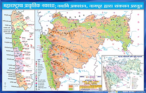 Physical Maps of India & Maharashtra Combo Maps (In Marathi)