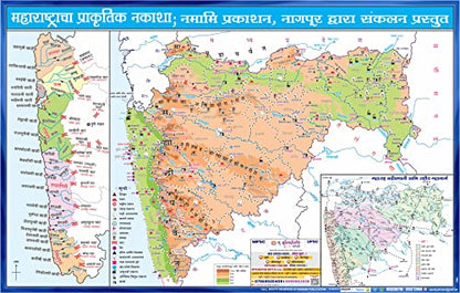 Physical Maps of India & Maharashtra Combo Maps (In Marathi)