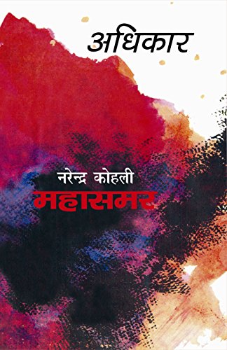 Adhikar : Mahasamar-2 book cover