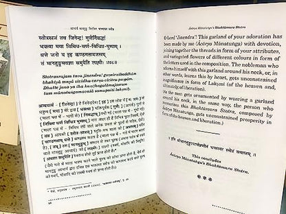 Acarya Manatunga’s Bhaktamara Stotra ?????? ??????? ?????? ??????? ???????