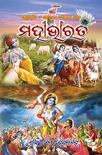 Mahabharat in Odia