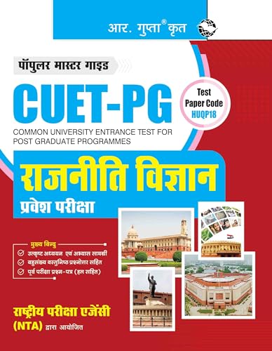 CUET-PG: Political Science Entrance Exam Guide