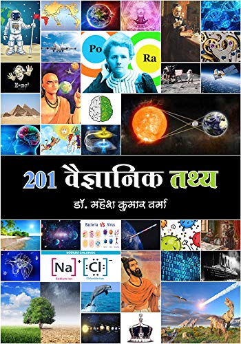 201 Vaigyanik Tathya 201 ????????? ????
 book cover