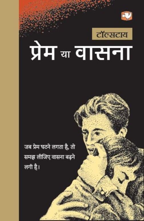Prem Ya Wasna book cover