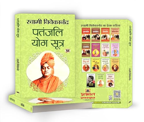 Patanjali Yoga Sutras Hindi Version | Swami Vivekanand | Exploring Indian Philosophy Spiritual Practices Meditation Mindfulness and Inner Peace for Personal Growth and Enlightenment