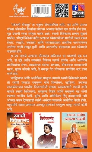 Patanjali Yogasutra | ?????? ??? ????? | Swami Vivekananda Books Marathi | Patanjali Yoga Sutra Book | ??????? ???????? | ?????? ????????? ?????? ... ?? ??? ?????? ????? ??? ?????? ?????????