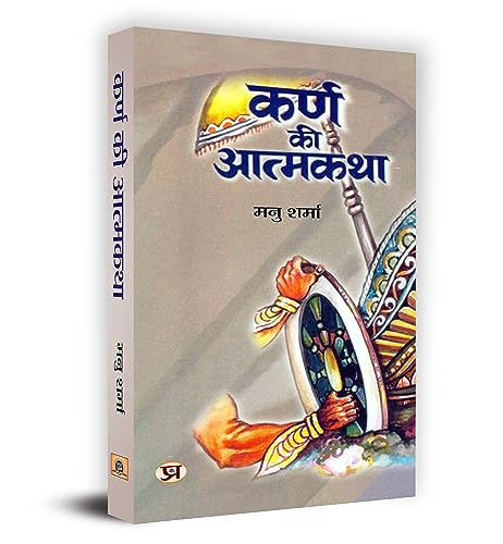 Karna Ki Atmakatha by Manu Sharma