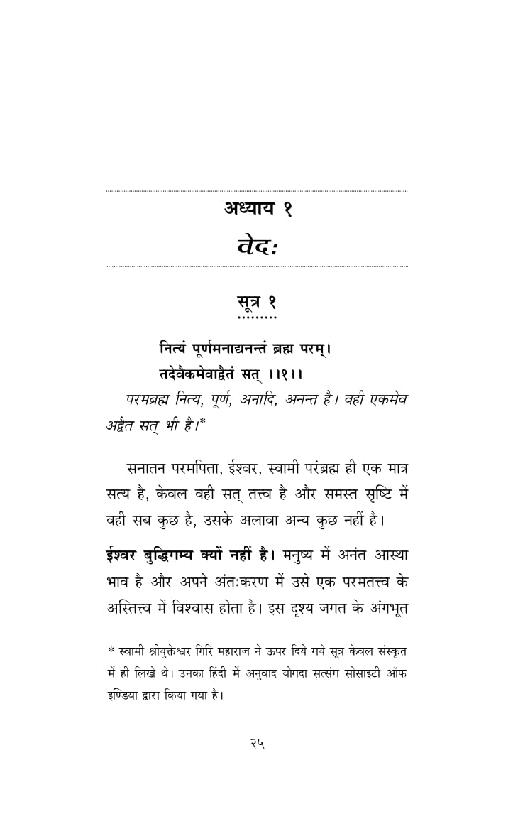 Holy Science - Hindi (The Holy Science-Hindi (Kaivalya Darshanam))
