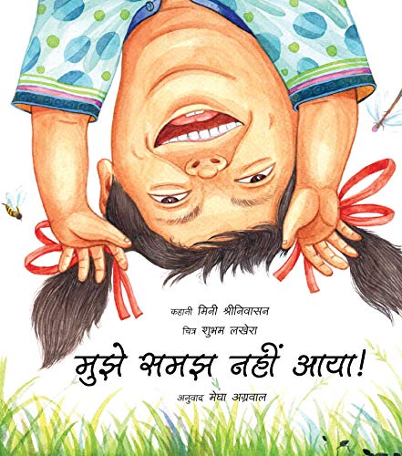 I DIDN’T UNDERSTAND! - HINDI book cover