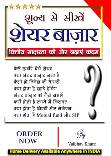 Share Market Book ????? ?? ????? ???? ?????? ????? ??? Stock Market Learning Book