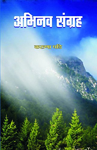 Abhinav Sangraha by Karuna Pande