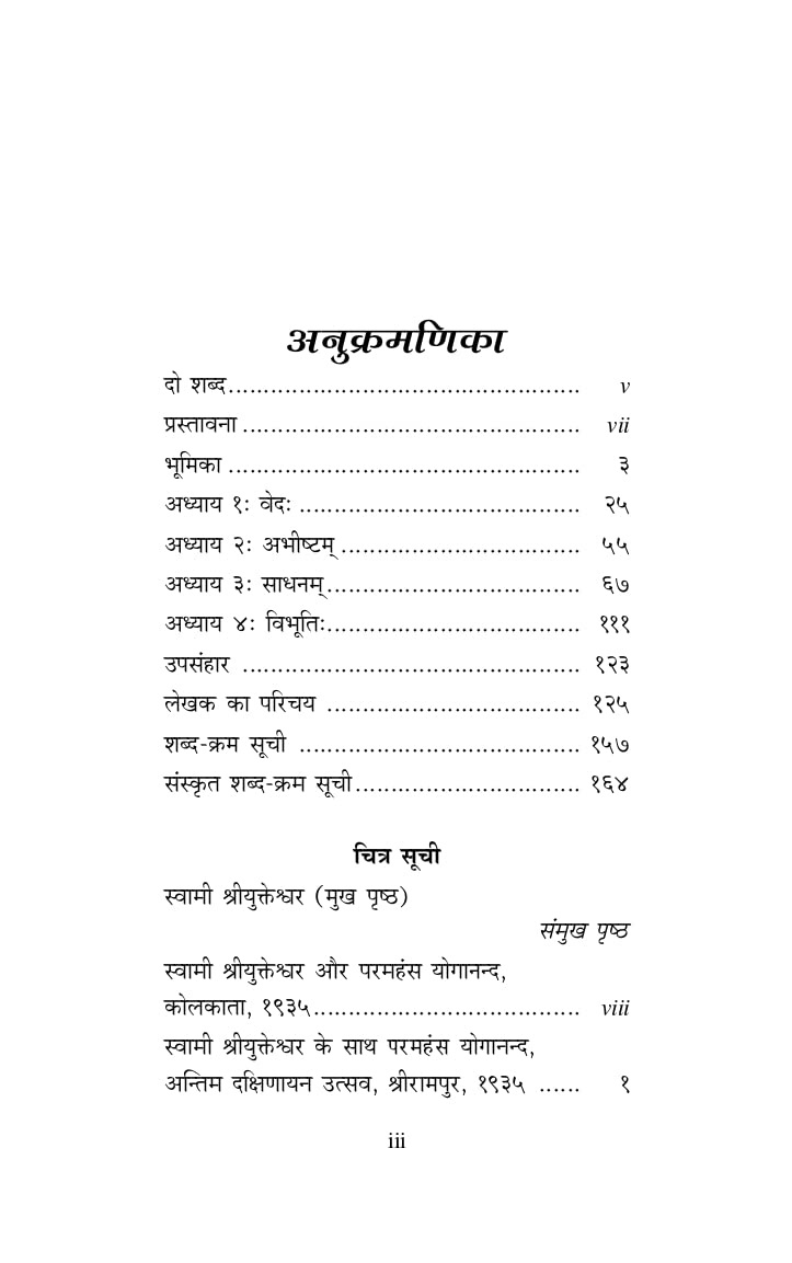 Holy Science - Hindi (The Holy Science-Hindi (Kaivalya Darshanam))