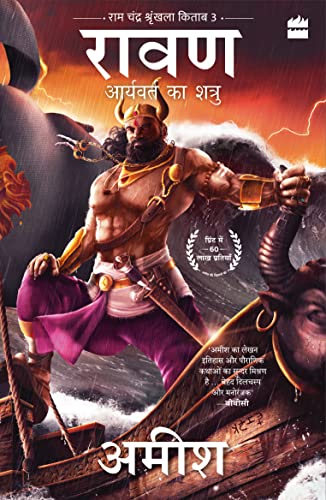 Raavan - Aryavart Ka Shatru (Raavan Enemy of Aryavarta)- HINDI book cover