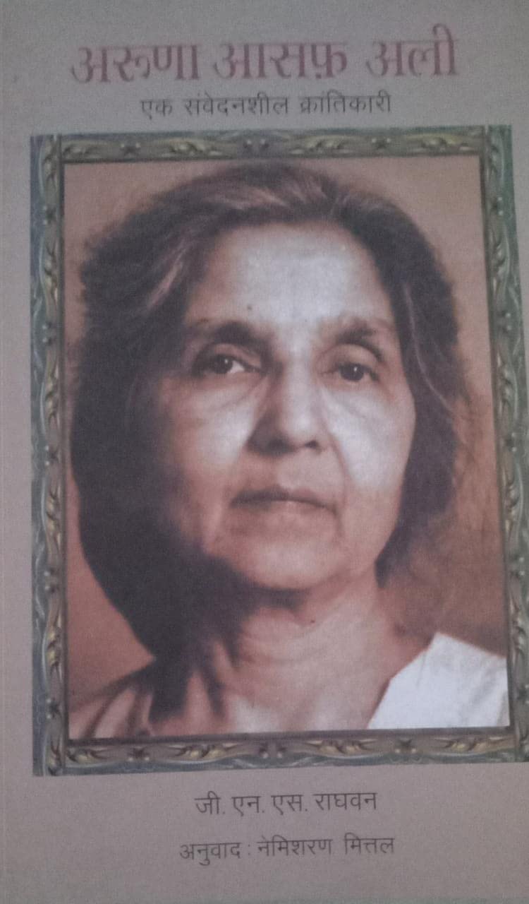 ARUNA ASAF ALI book cover