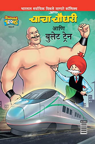 Chacha Chaudhary And Bullet Train book cover