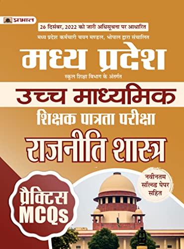 Madhya Pradesh Uchch Madhyamik Shikshak Patrata Pariksha Rajniti Shastra Practice MCQs (MPTET Higher Secondary Teacher Political Science Practice Sets in Hindi) by Team Prabhat