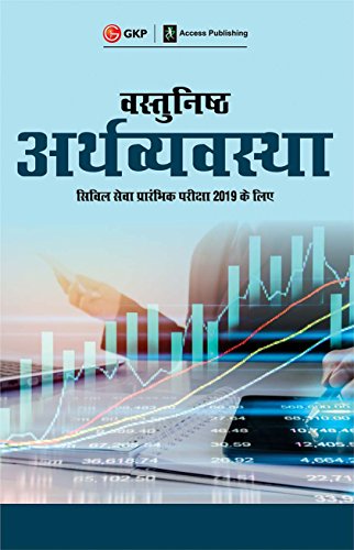 Vastunishth Arthvyavastha book cover