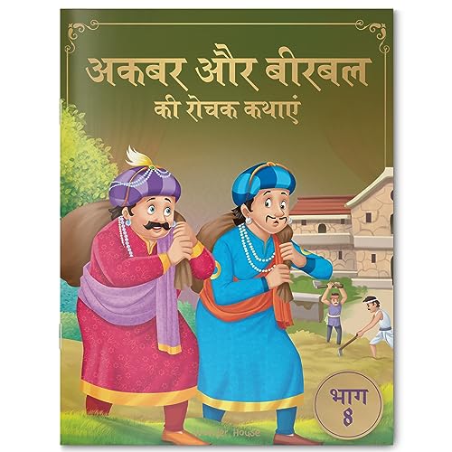 Akbar Aur Birbal Ki Rochak Kathayen - Volume 8: Illustrated Humorous Hindi Story Book For Kids book cover