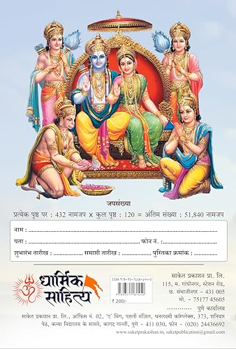 Ram Ram Naam Lekhan Pustika 51111 Ramakoti Sri Rama Writing Books Koti Jap Shri Book ???? ??? ??? ???? ???????? ????? ???? ?????? ?????? Notebook Nam Nama ????? Name Likhne Wali Kitab Copy Ki Vaalee