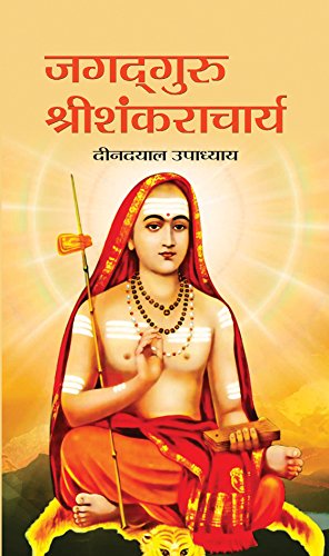Jagadguru Shri Shankaracharya by Deendayal Upadhyaya