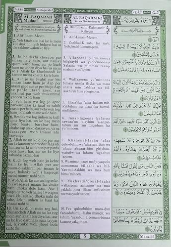 The Holy Quran Urdu Translation in Roman Script | With Free Bookmarks