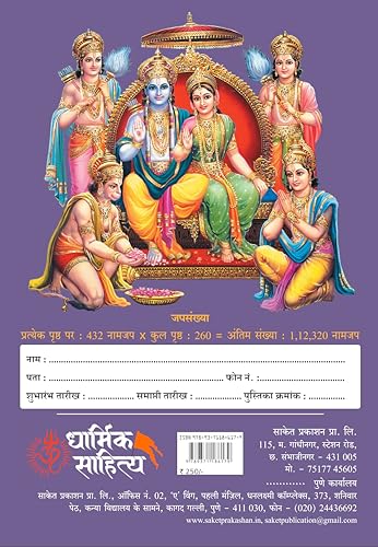 Ram Ram Naam Lekhan Pustika 111111 Ramakoti Sri Rama Writing Books Koti Jap Shri Book ???? ??? ??? ???? ???????? ????? ???? ?????? ?????? Notebook Nam Nama ????? Name Likhne Wali Kitab Copy Ki Vaalee