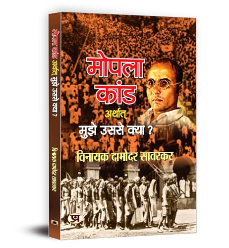 Mopala Kand Arthat Mujhe Usse Kya? by Vinayak Damodar Savarkar