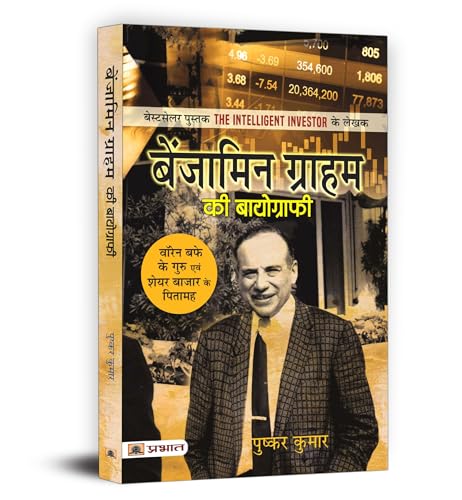 Benjamin Graham Ki Biography by Pushkar Kumar
