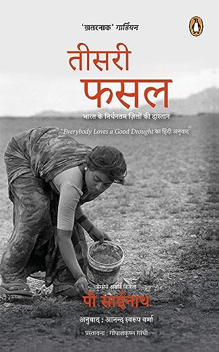 Teesri Fasal book cover