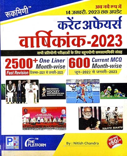 Universal's Hindi Sahitya Samagra 2023-24 with Free Rukmini Yearly Current Affairs 2023 [Paperback] Universal's [Paperback] Universal's